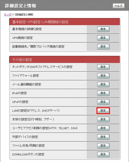 図 詳細設定と情報画面